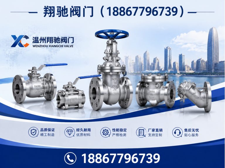 龙港市温州翔驰阀门展示图